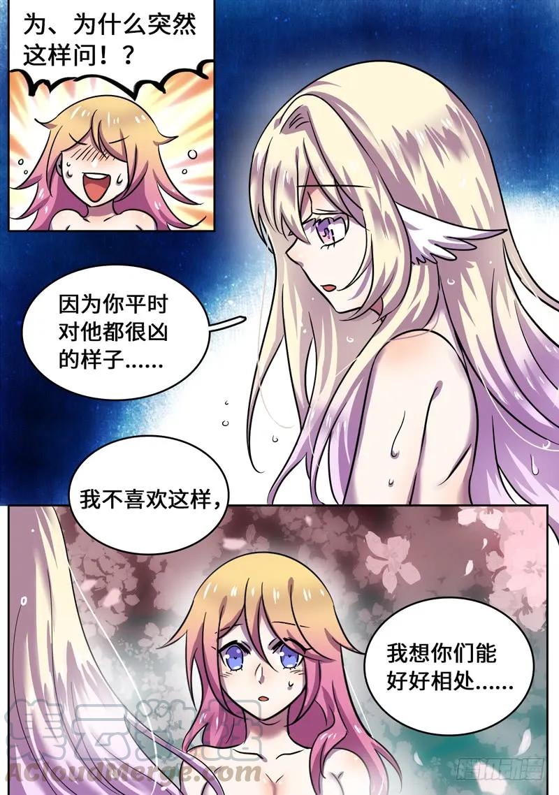十一连勇者 温泉特别篇 第10页