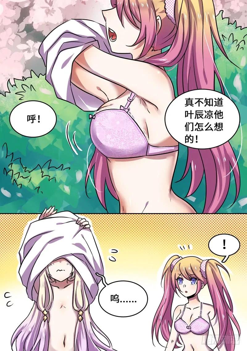 十一连勇者 温泉特别篇 第6页