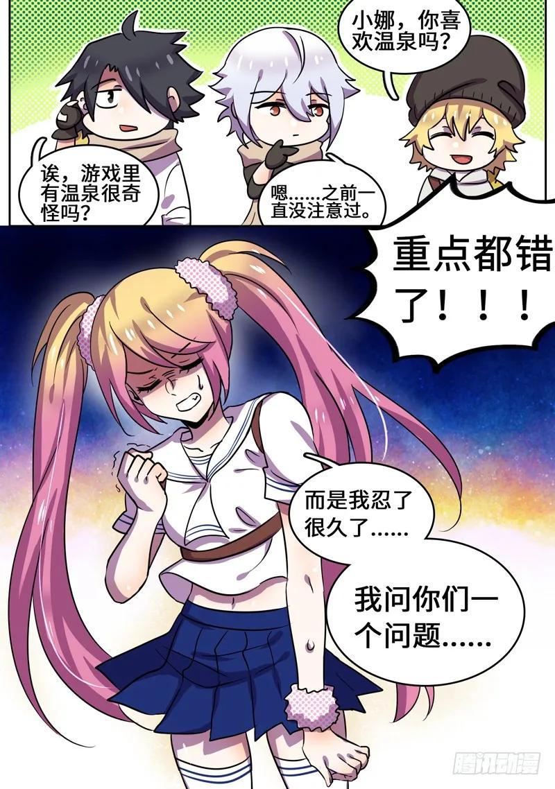 十一连勇者 温泉特别篇 第3页