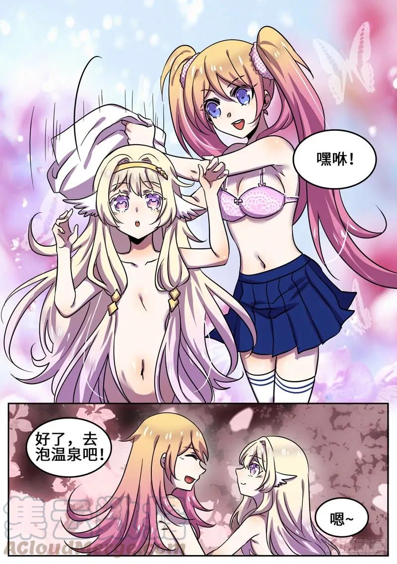 十一连勇者 温泉特别篇 第7页