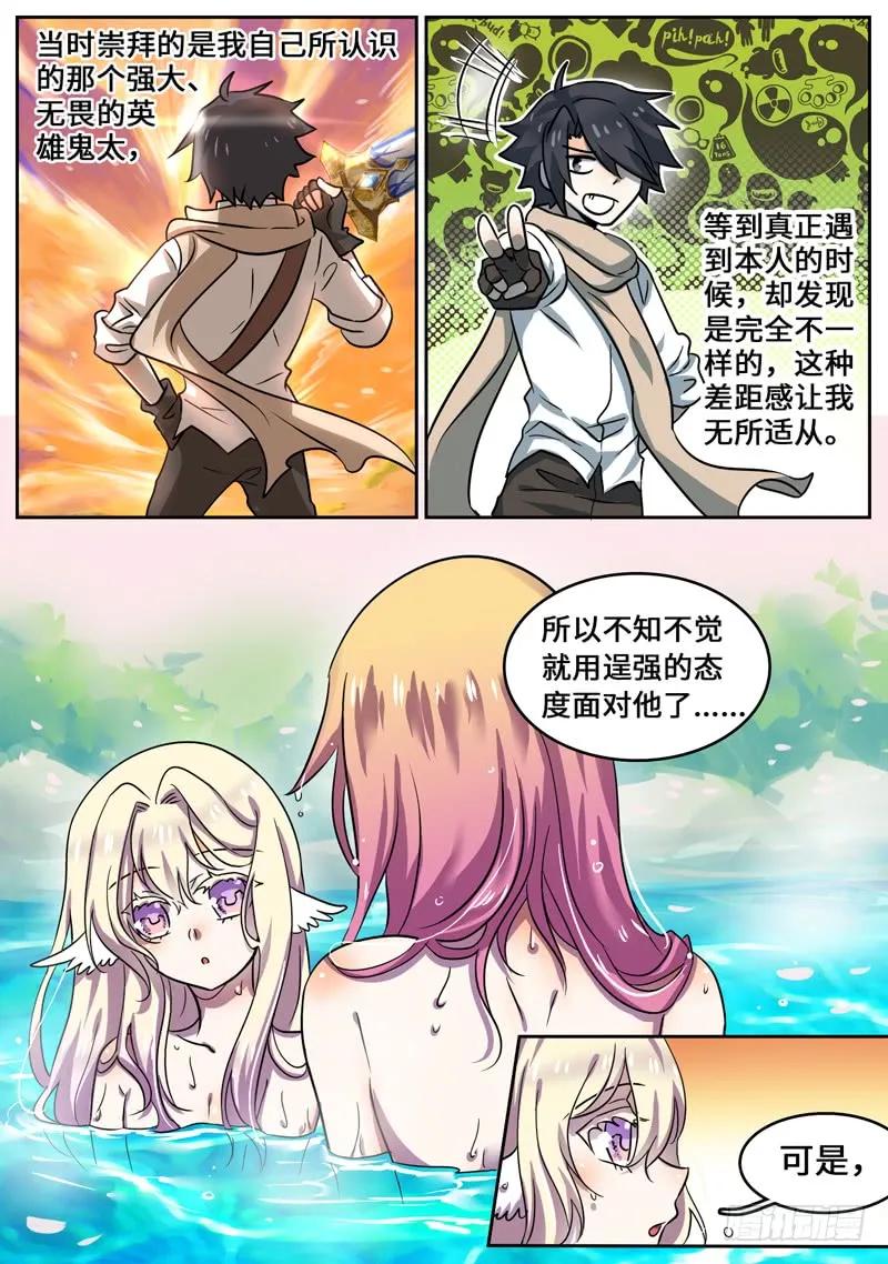 十一连勇者 温泉特别篇 第12页