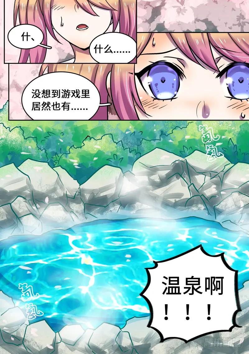 十一连勇者 温泉特别篇 第2页
