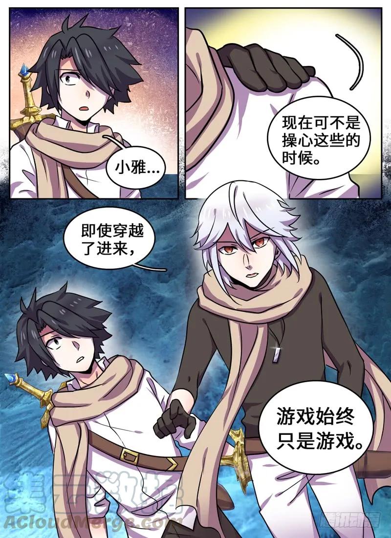 十一连勇者 Level·73 第5页