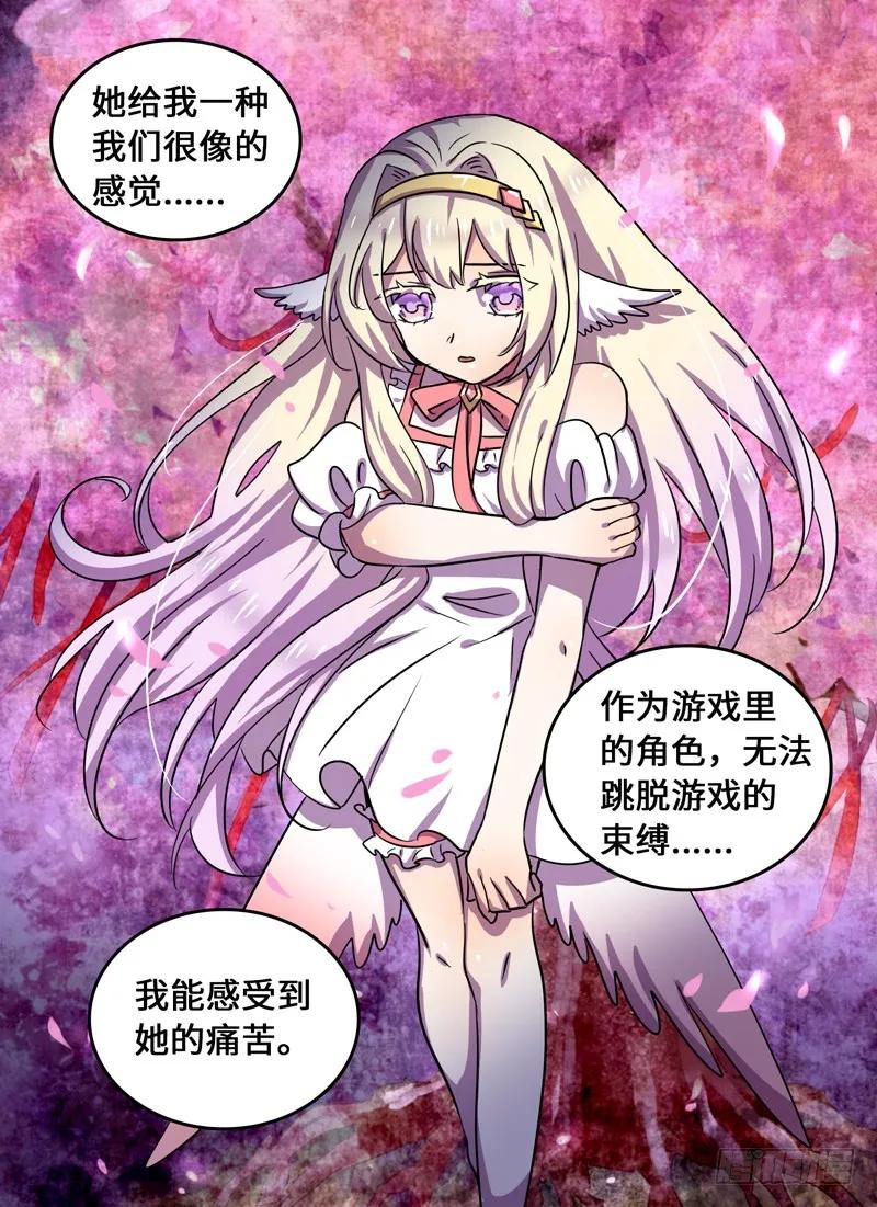 十一连勇者 Level·73 第4页