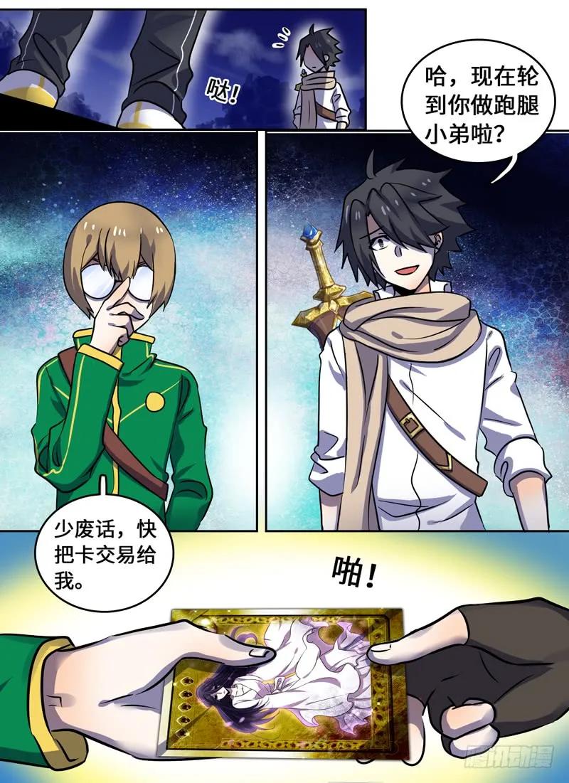十一连勇者 Level·73 第8页