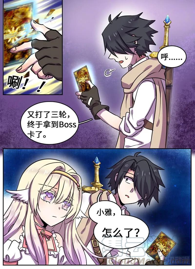 十一连勇者 Level·73 第3页
