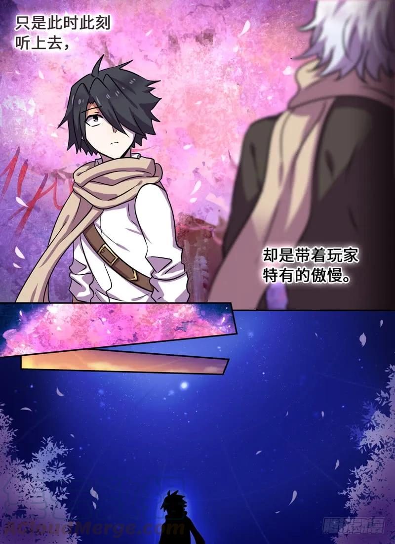 十一连勇者 Level·73 第7页