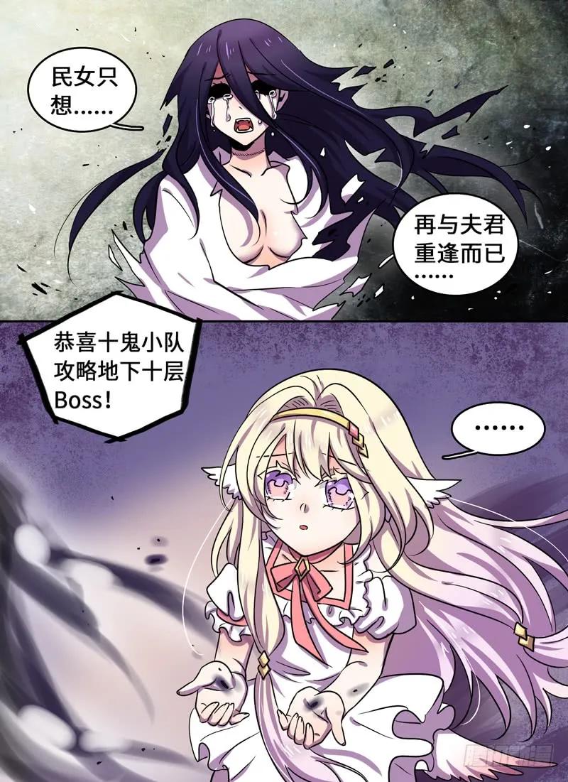 十一连勇者 Level·73 第2页
