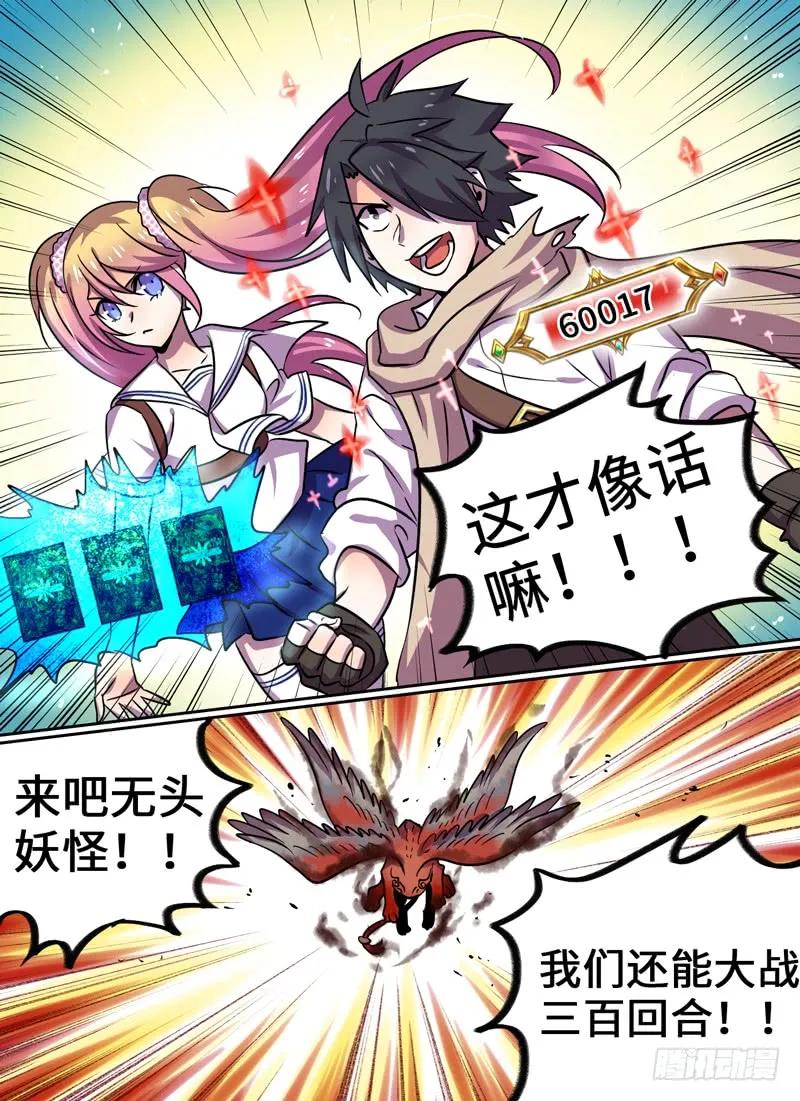 十一连勇者 Level·74 第15页