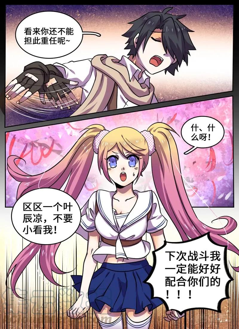 十一连勇者 Level·74 第13页
