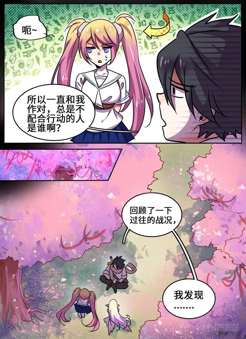 十一连勇者 Level·74 第8页