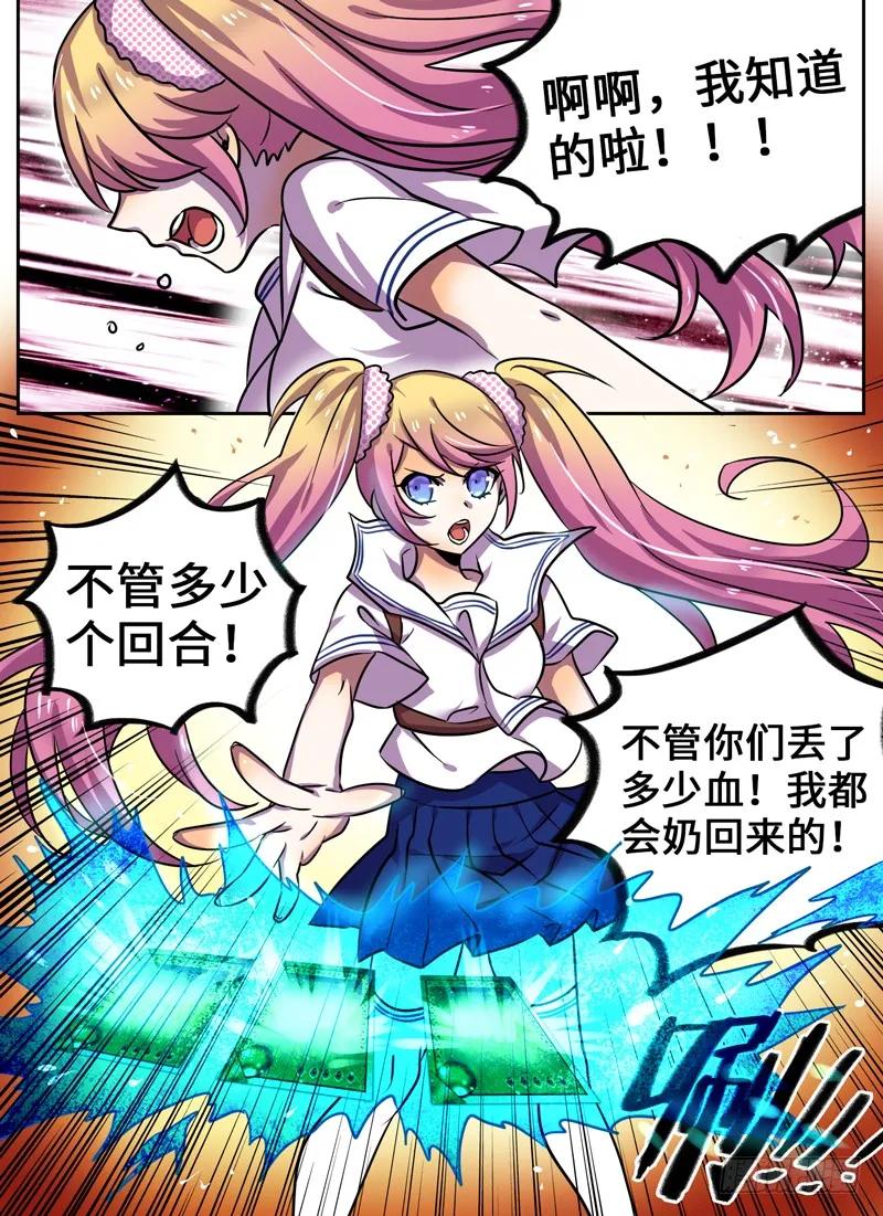十一连勇者 Level·74 第14页