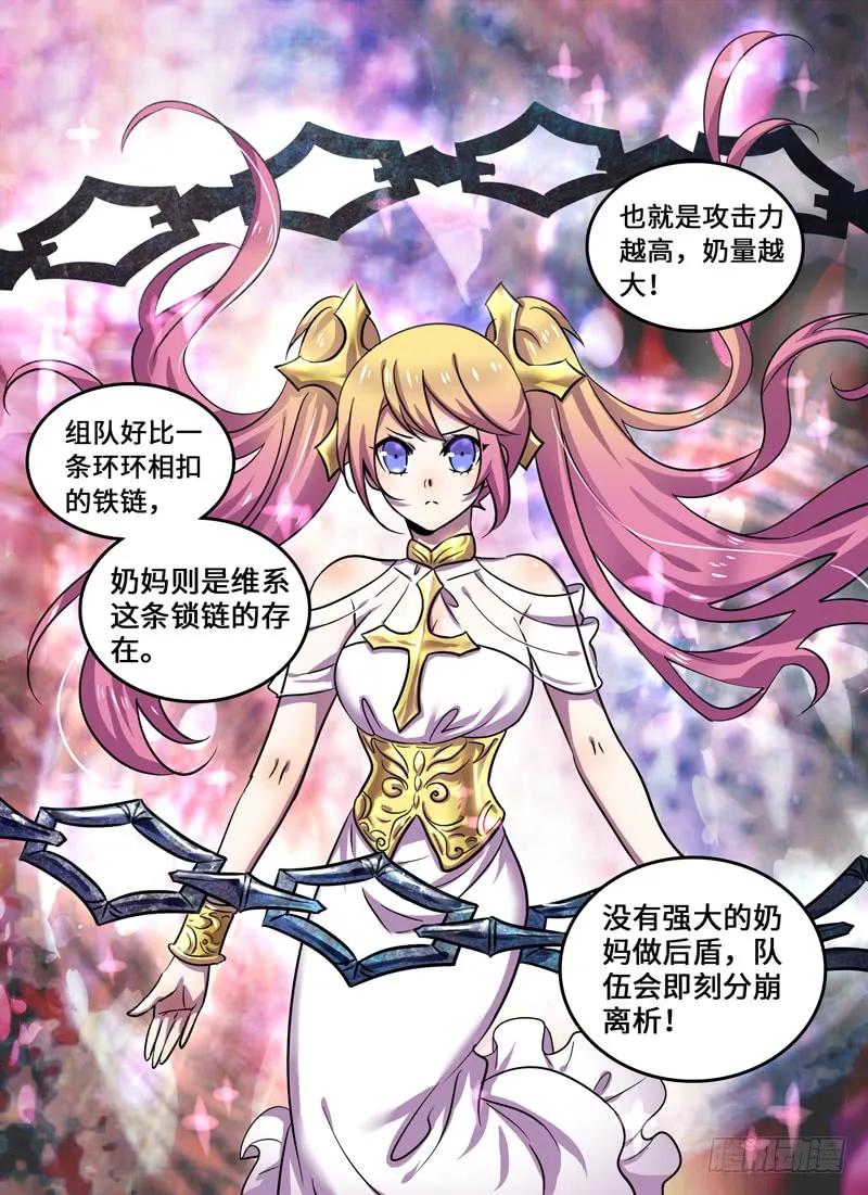 十一连勇者 Level·74 第12页