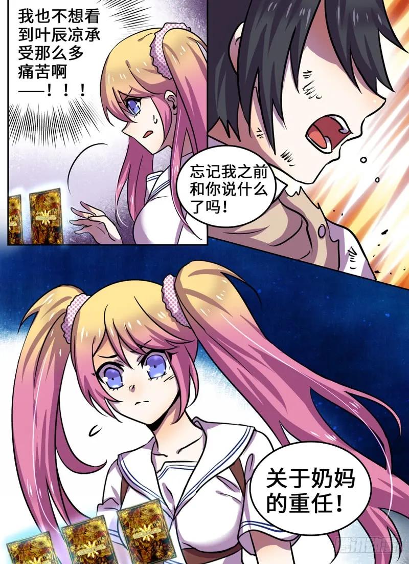 十一连勇者 Level·74 第6页