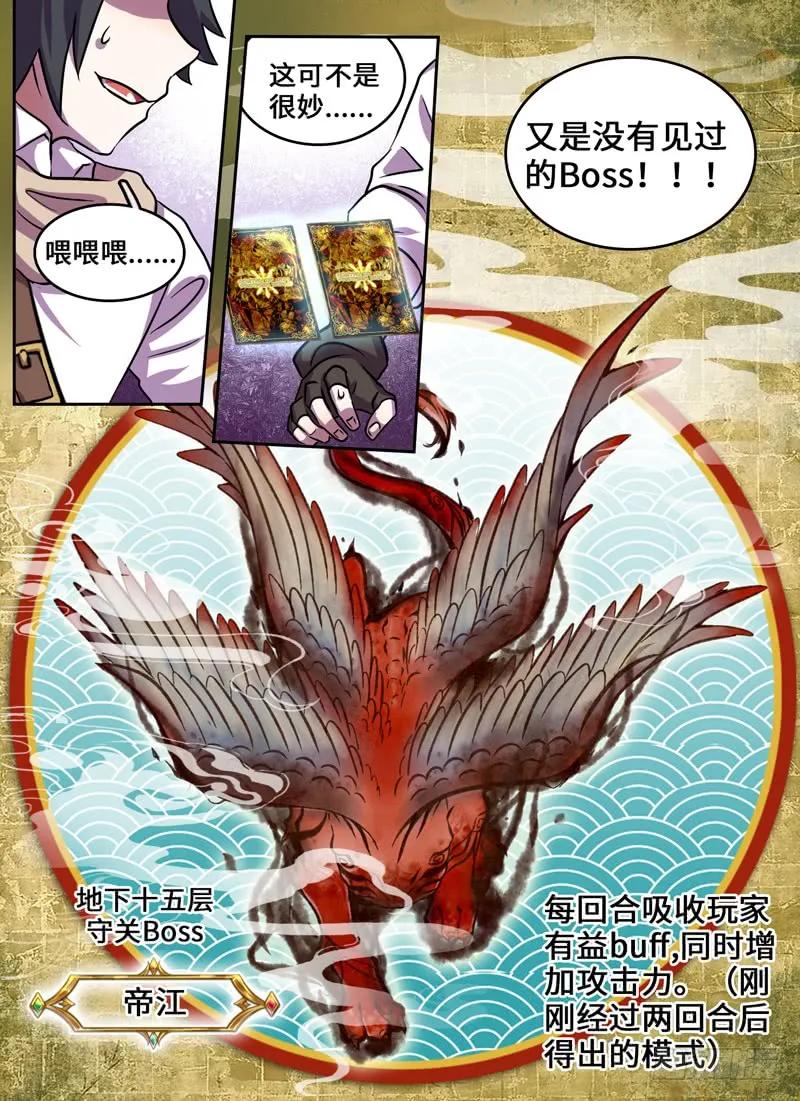 十一连勇者 Level·74 第2页