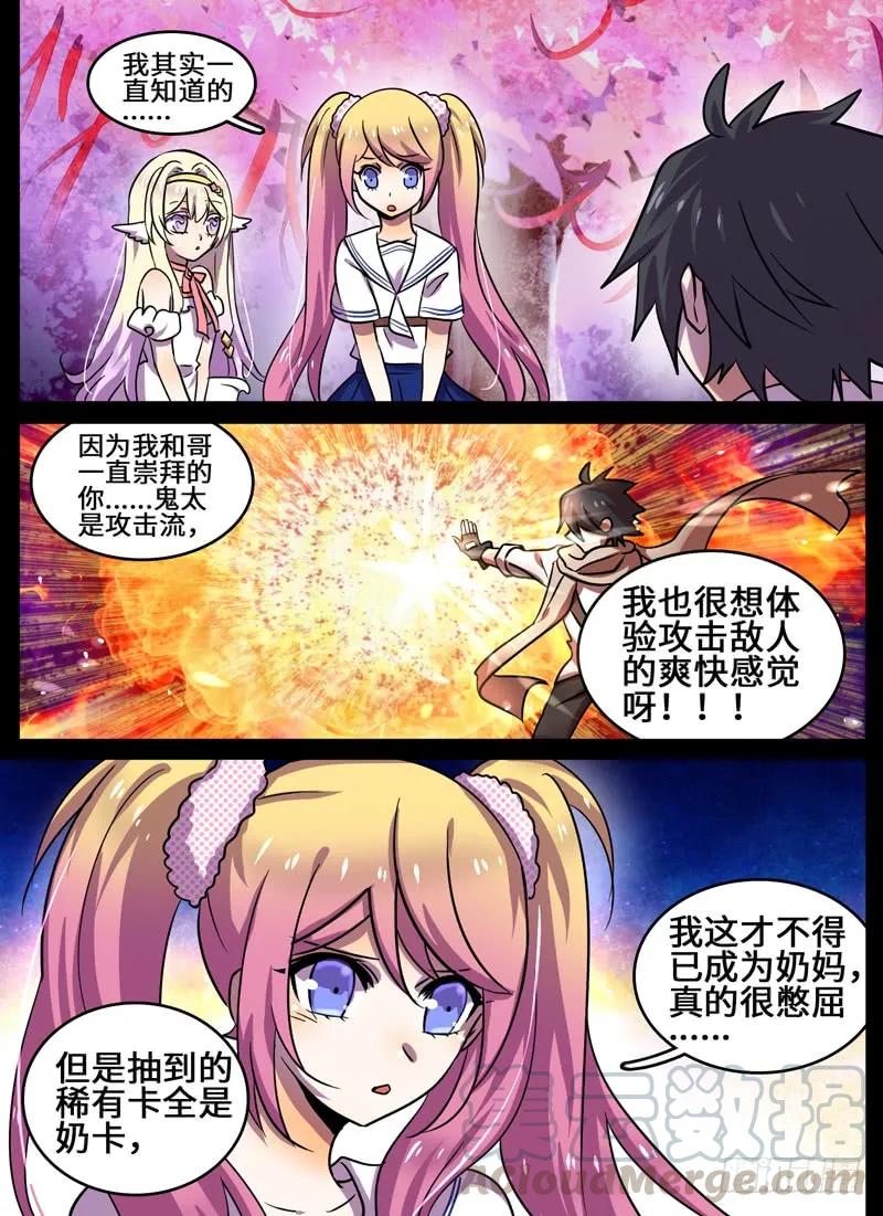 十一连勇者 Level·74 第10页