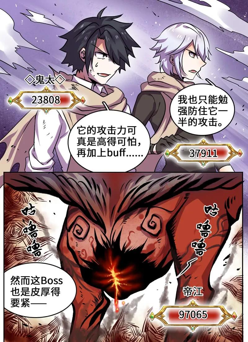 十一连勇者 Level·74 第3页