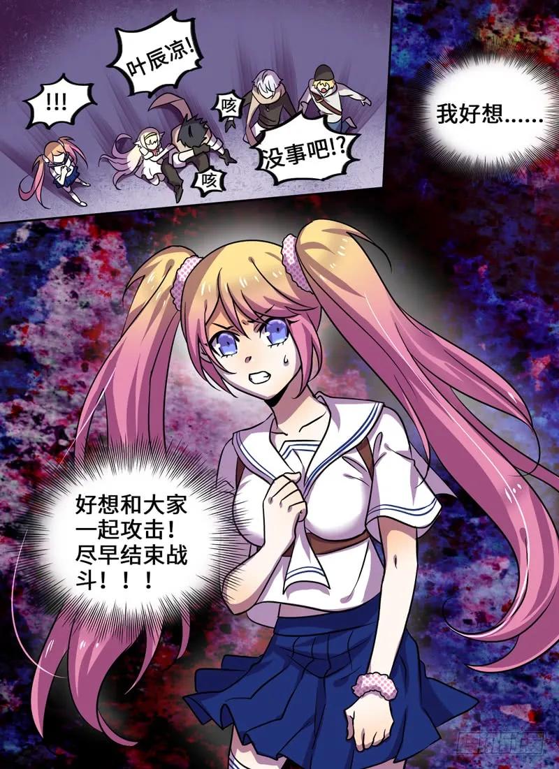 十一连勇者 Level·74 第5页