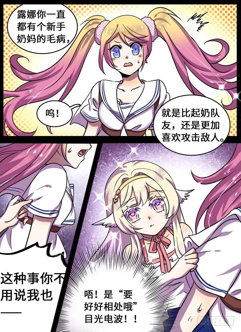 十一连勇者 Level·74 第9页