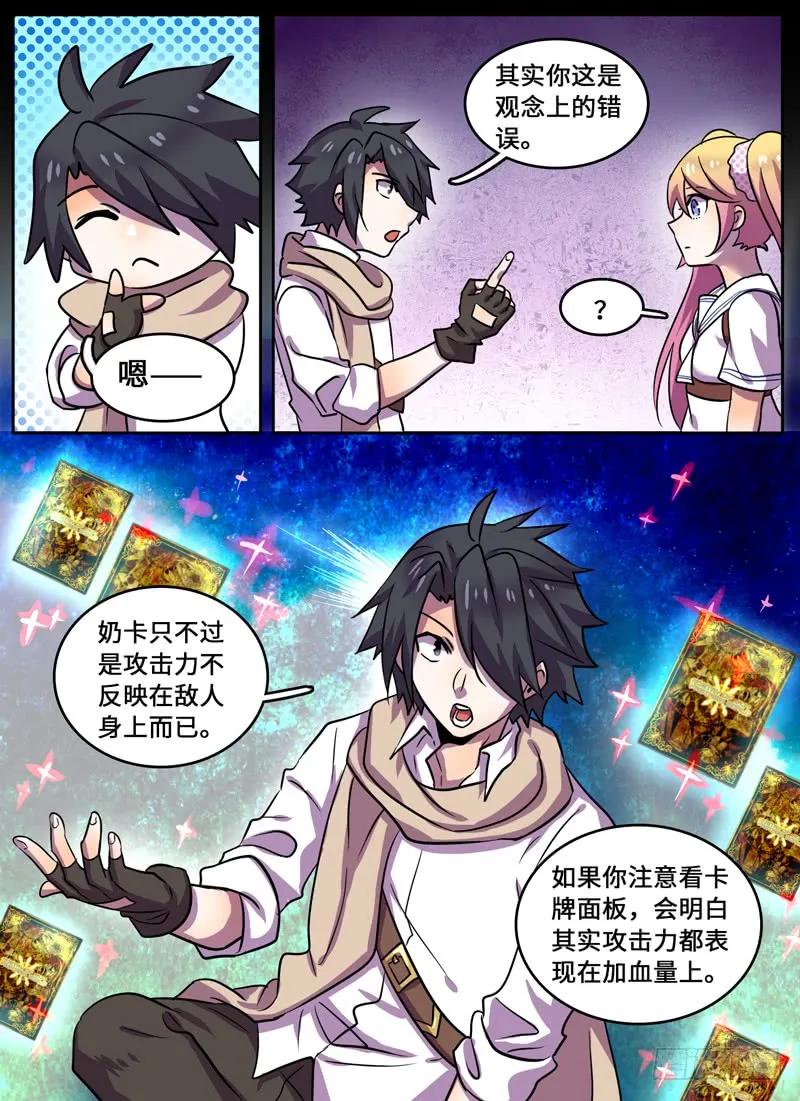十一连勇者 Level·74 第11页