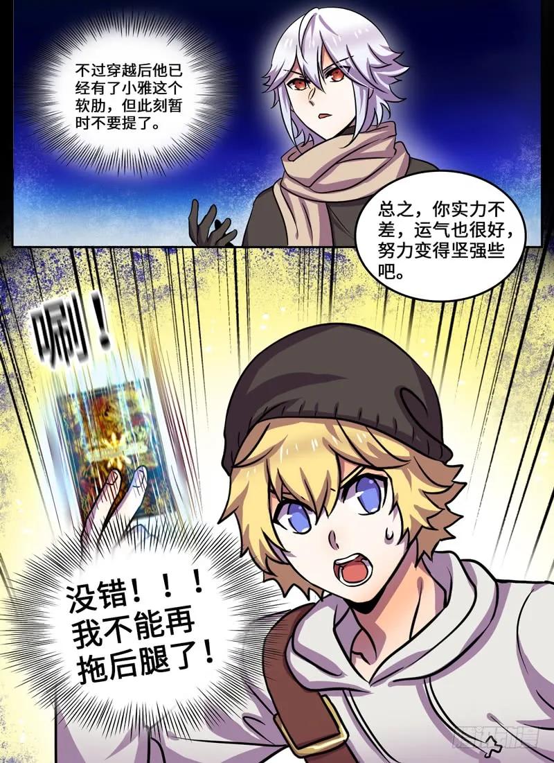 十一连勇者 Level·75 第12页