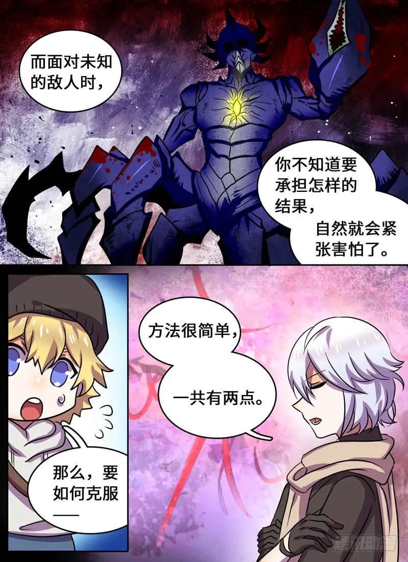 十一连勇者 Level·75 第9页