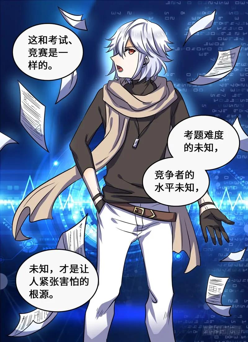 十一连勇者 Level·75 第8页