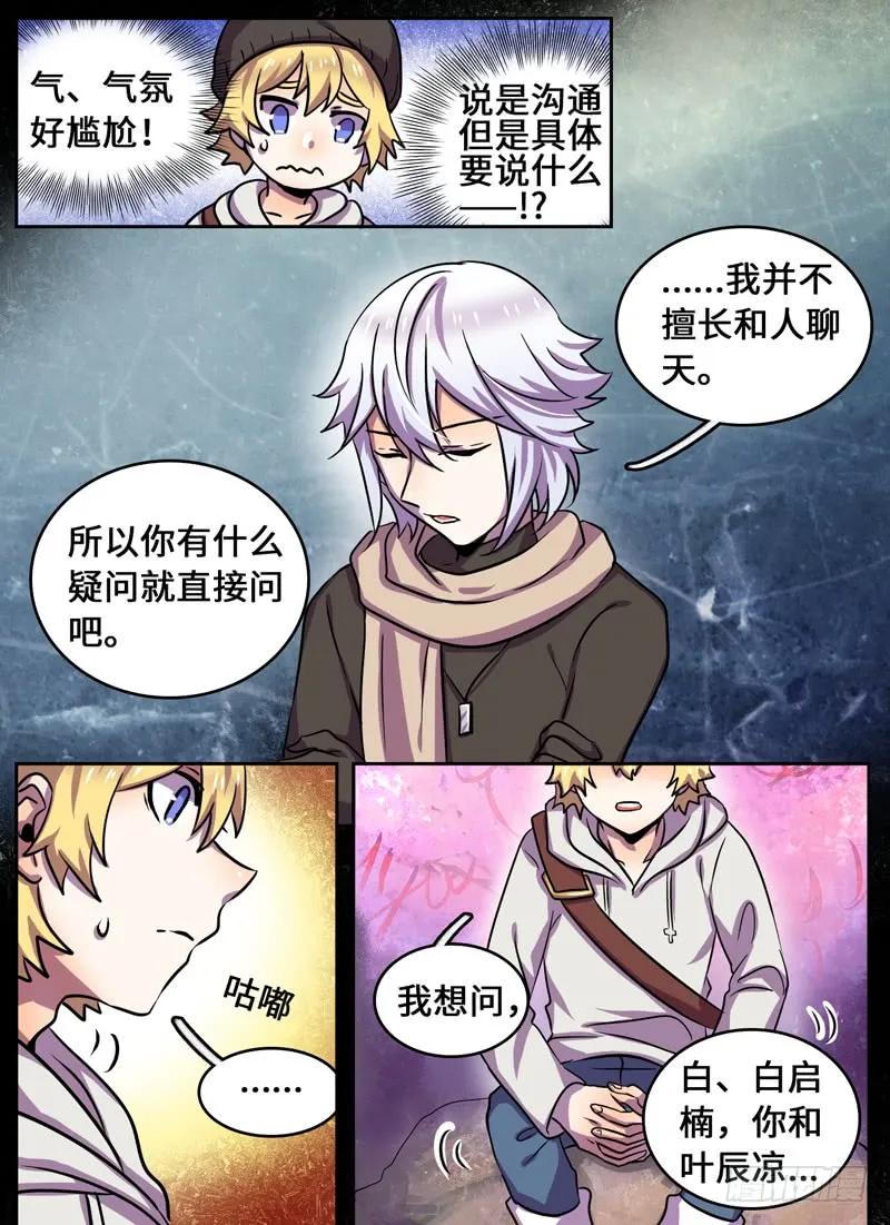十一连勇者 Level·75 第5页