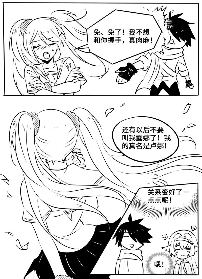 十一连勇者 Level·75 第17页