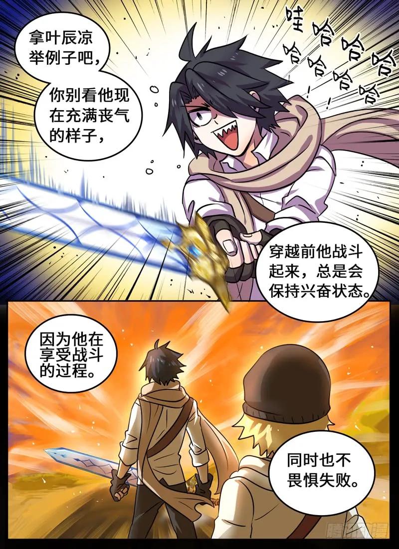 十一连勇者 Level·75 第11页
