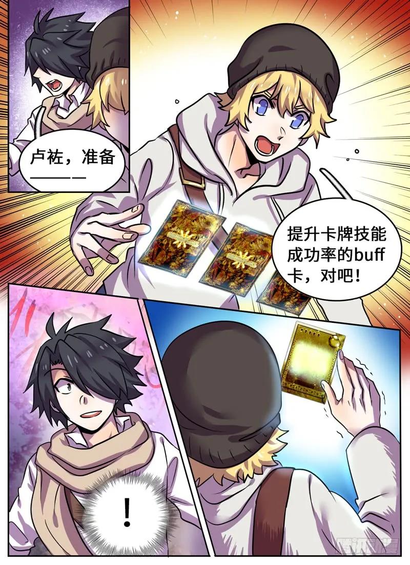 十一连勇者 Level·75 第3页