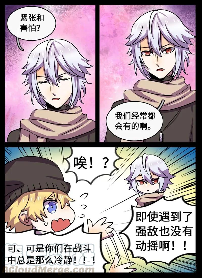 十一连勇者 Level·75 第7页