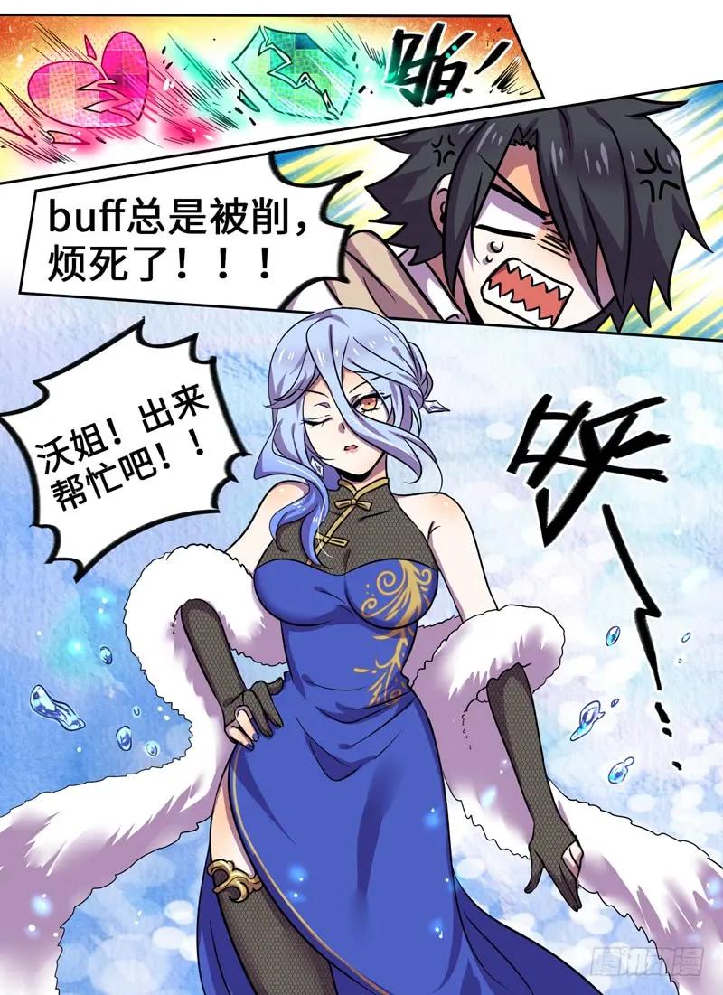 十一连勇者 Level·75 第2页
