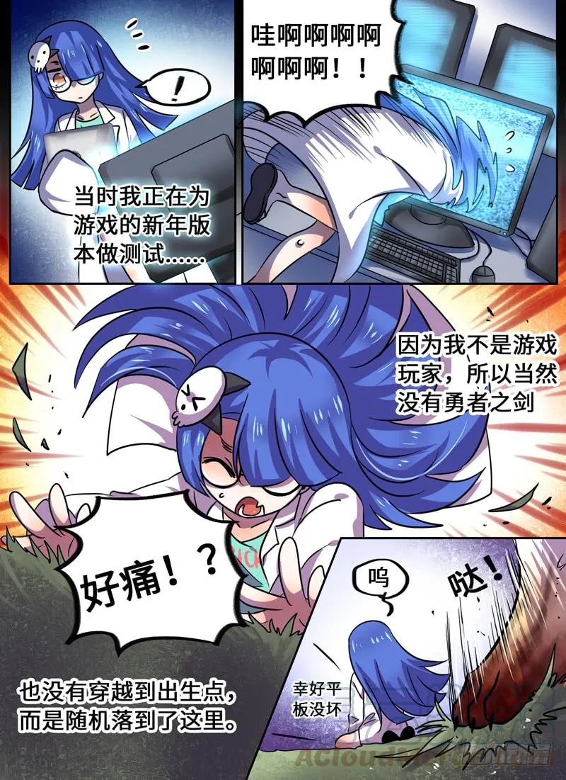十一连勇者 Level·76 第7页