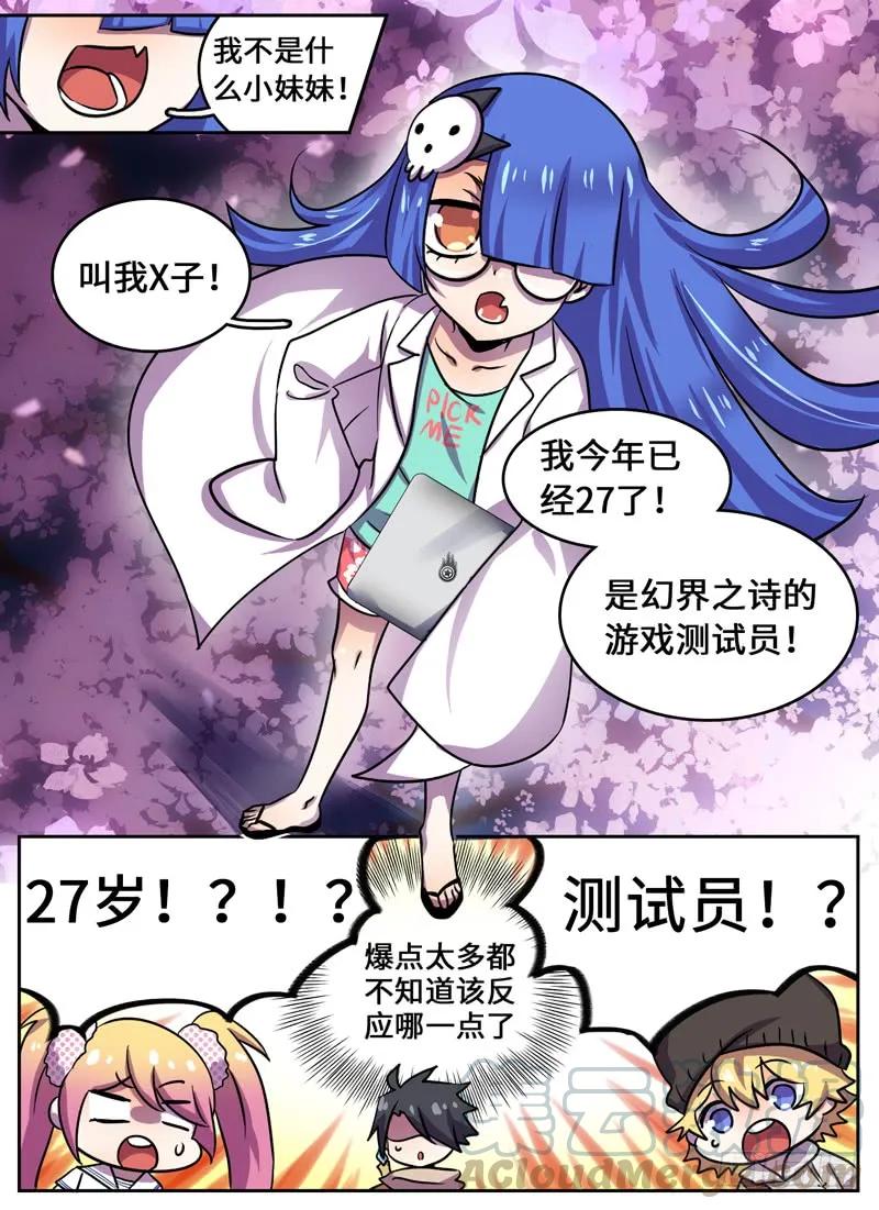 十一连勇者 Level·76 第5页