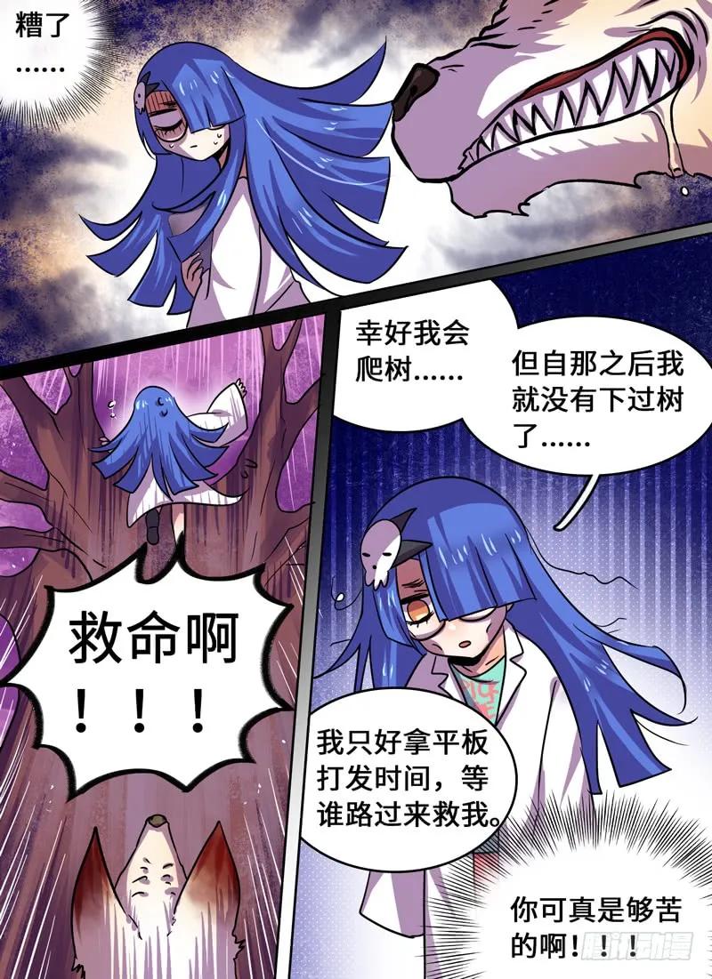 十一连勇者 Level·76 第8页