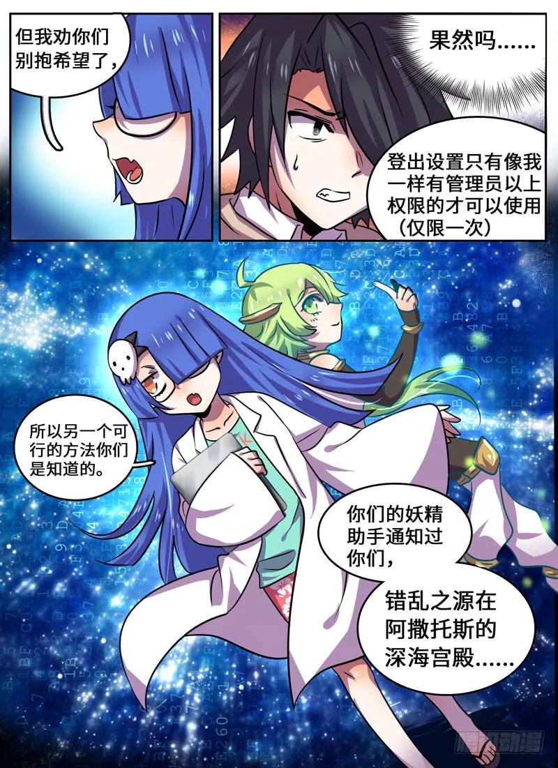 十一连勇者 Level·76 第10页