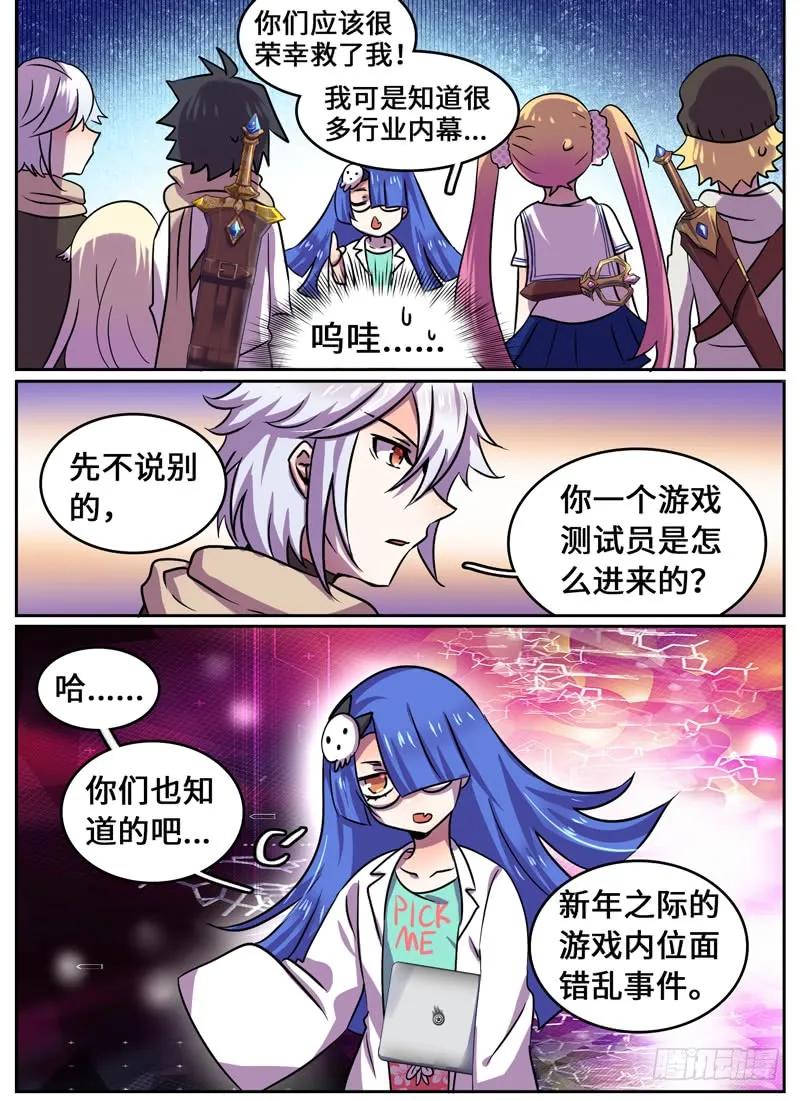 十一连勇者 Level·76 第6页