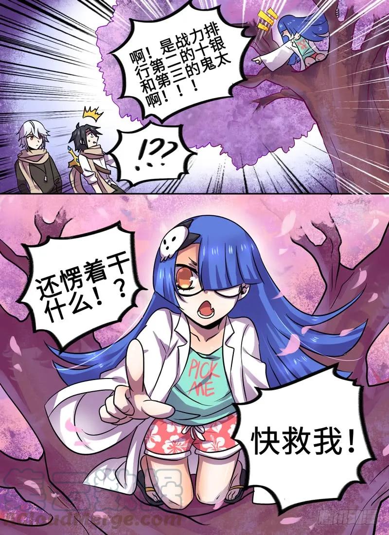 十一连勇者 Level·76 第3页