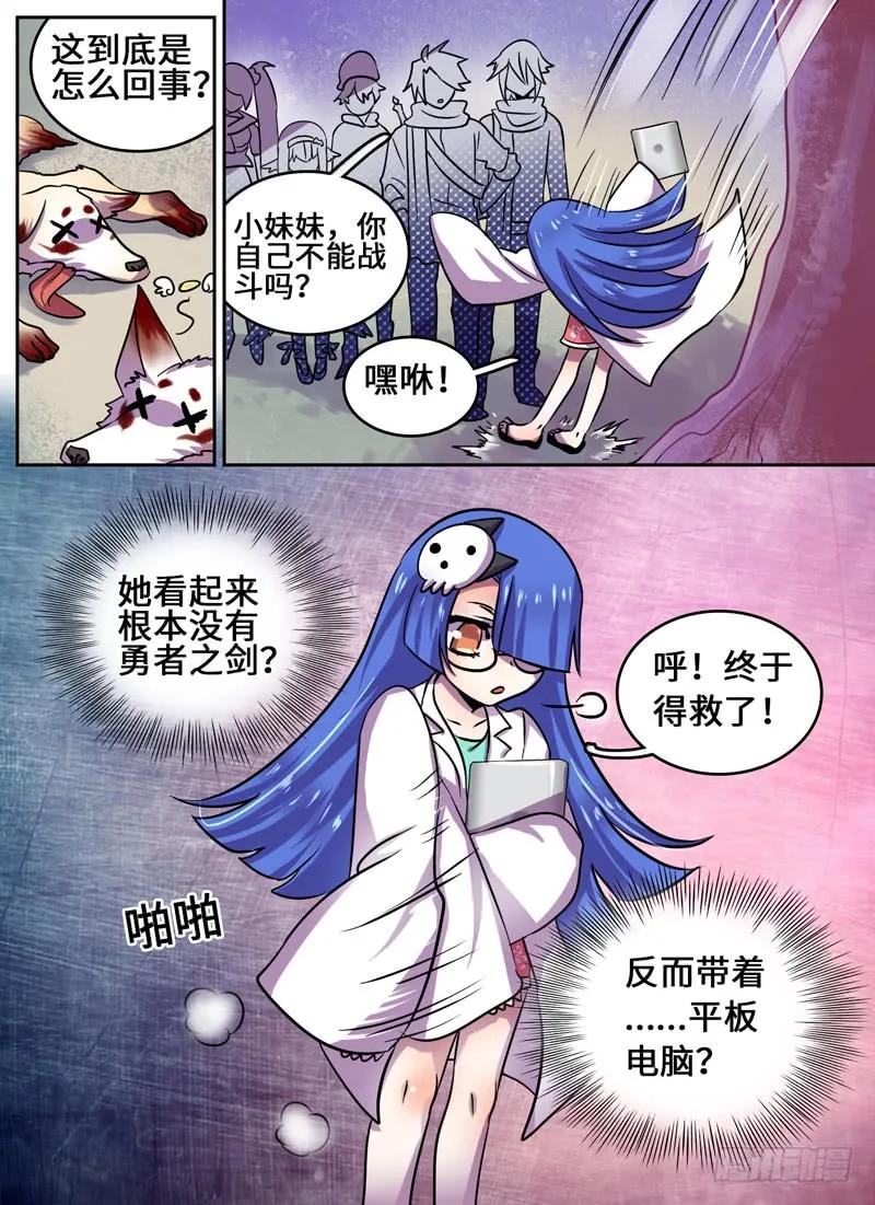 十一连勇者 Level·76 第4页