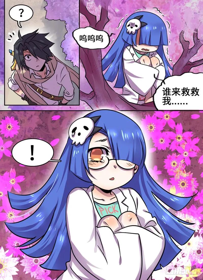 十一连勇者 Level·76 第2页