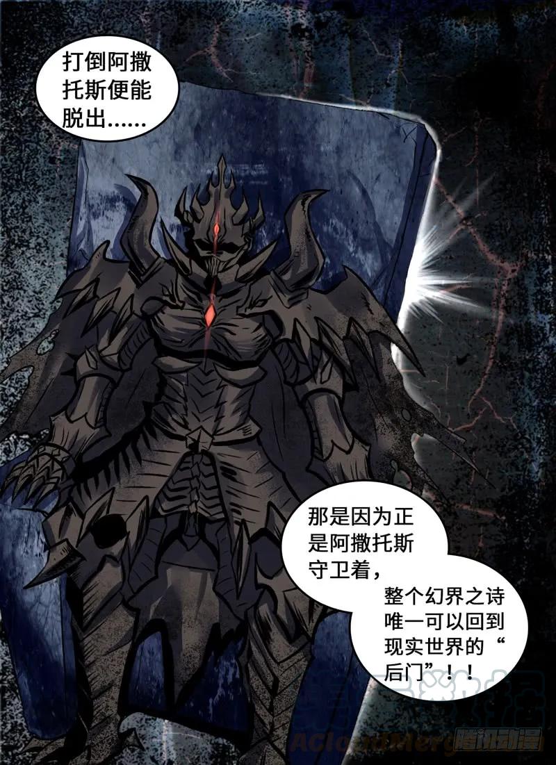 十一连勇者 Level·76 第11页