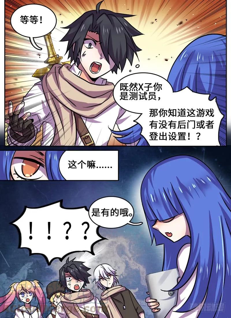 十一连勇者 Level·76 第9页