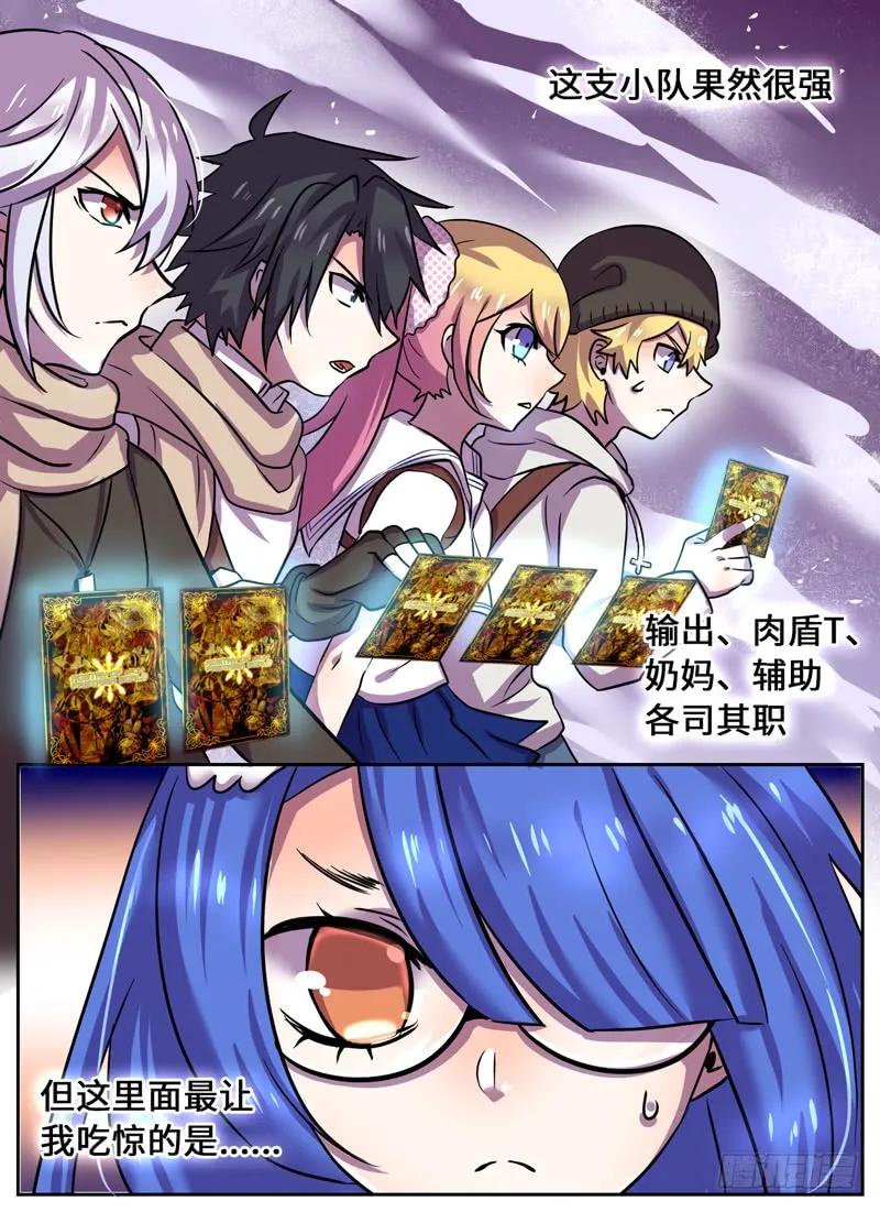 十一连勇者 Level·77 第8页