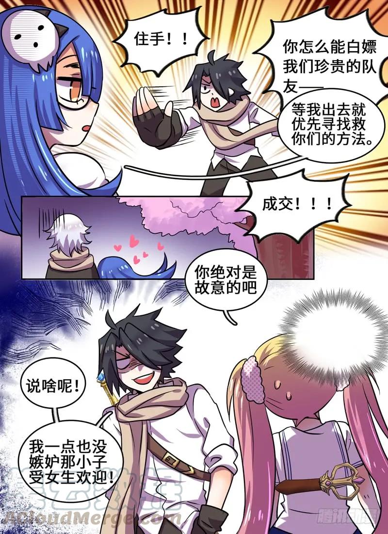 十一连勇者 Level·77 第5页