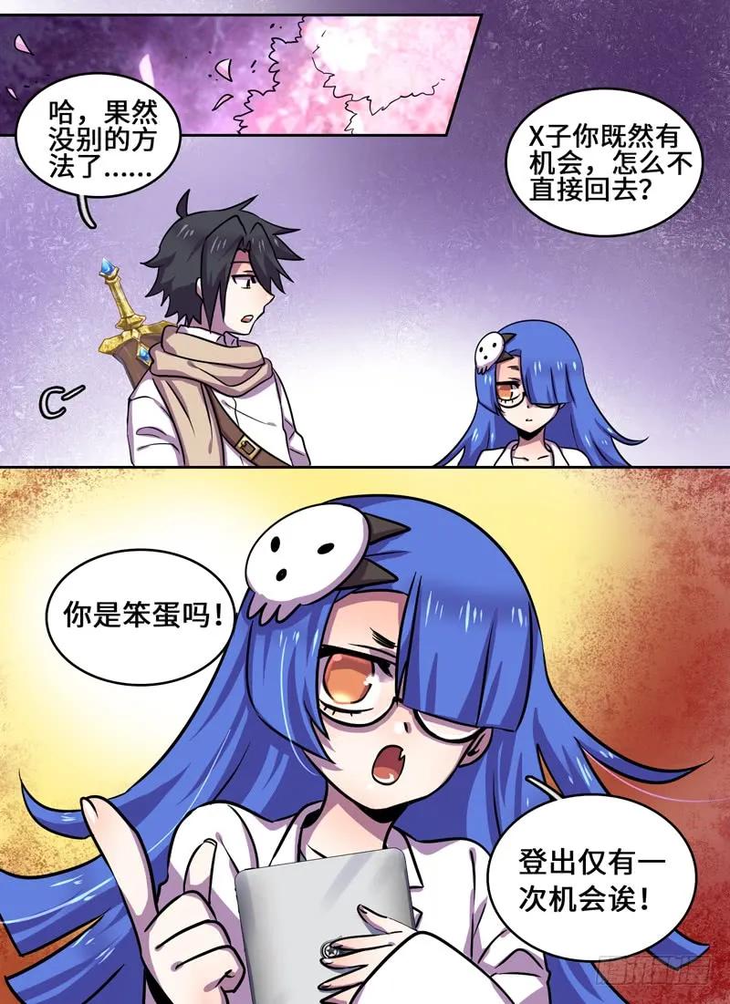 十一连勇者 Level·77 第2页