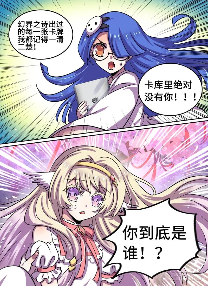 十一连勇者 Level·77 第10页
