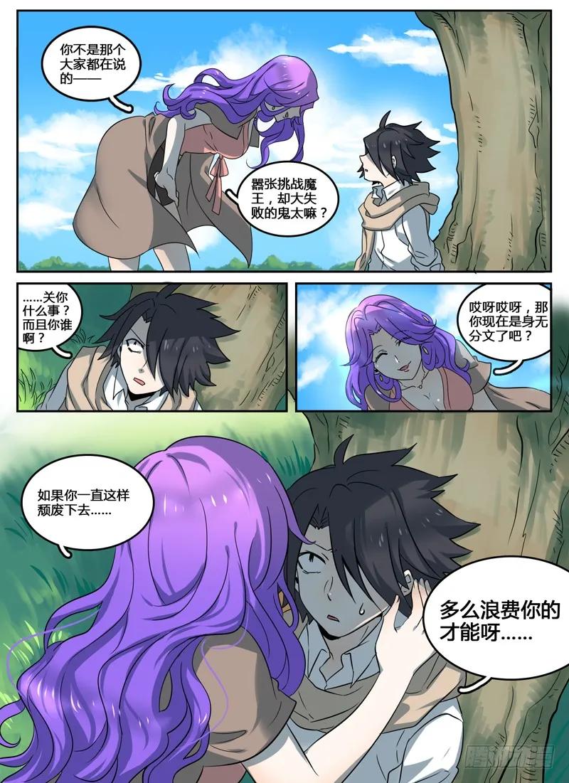 十一连勇者 Level·7 第9页