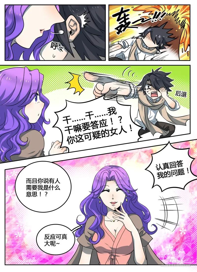 十一连勇者 Level·7 第11页