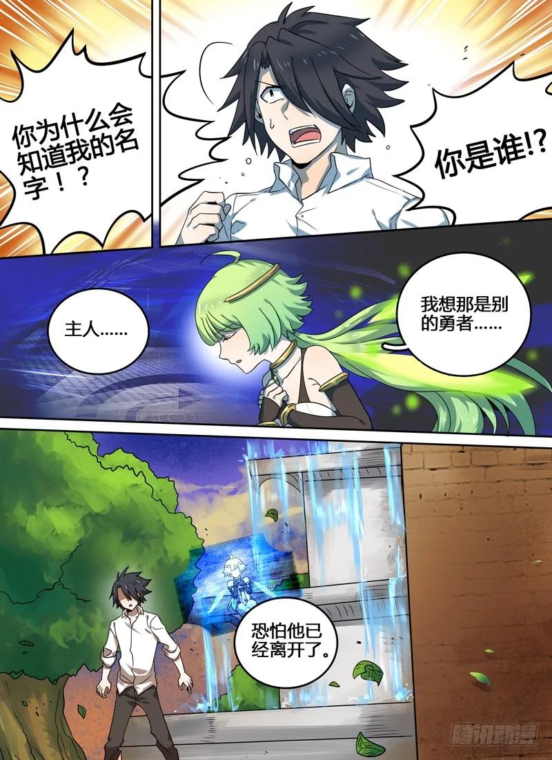 十一连勇者 Level·7 第3页